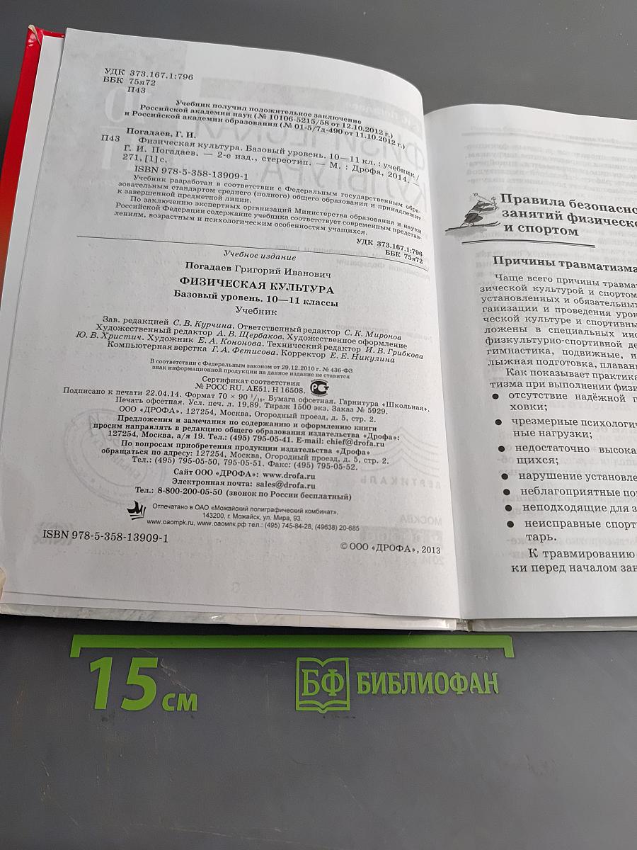 Физическая культура. Базовый уровень. 10-11 классы