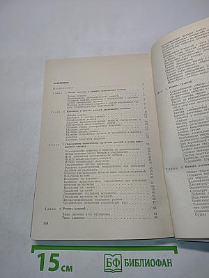 Справочник по ремонту летательных аппаратов