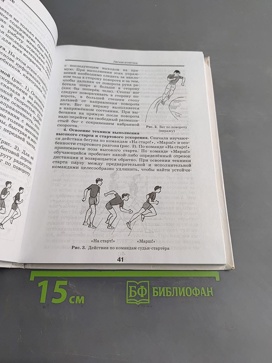 Физическая культура. Базовый уровень. 10-11 классы