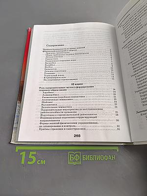 Физическая культура. Базовый уровень. 10-11 классы
