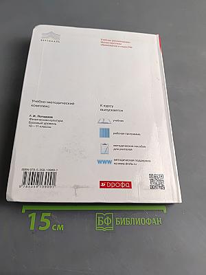 Физическая культура. Базовый уровень. 10-11 классы
