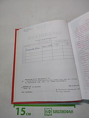 Английский язык. Учебник для III класса школы с углубленным изучением английского языка