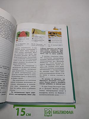 География: природа России. Учебник для 8 класса общеобразовательных учреждений. 4-е издание