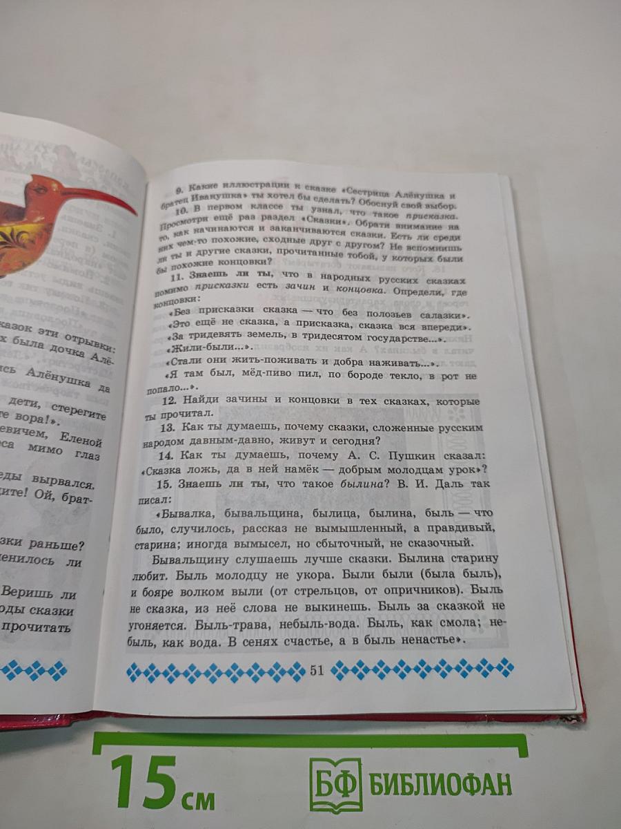 Родная речь. Учебник для учащихся начальной школы в трёх книгах. Книга 2. Часть 1