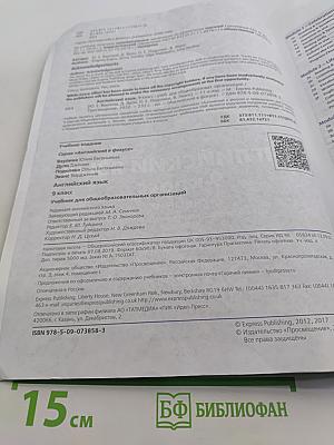 Английский язык. Spotlight 9. Учебник для общеобразовательных организаций. Student's Book