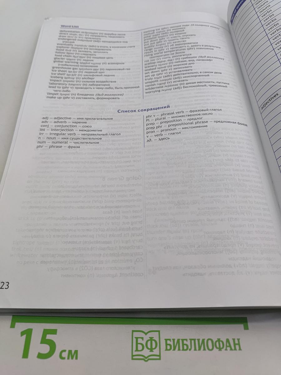 Английский язык. Spotlight 9. Учебник для общеобразовательных организаций. Student's Book