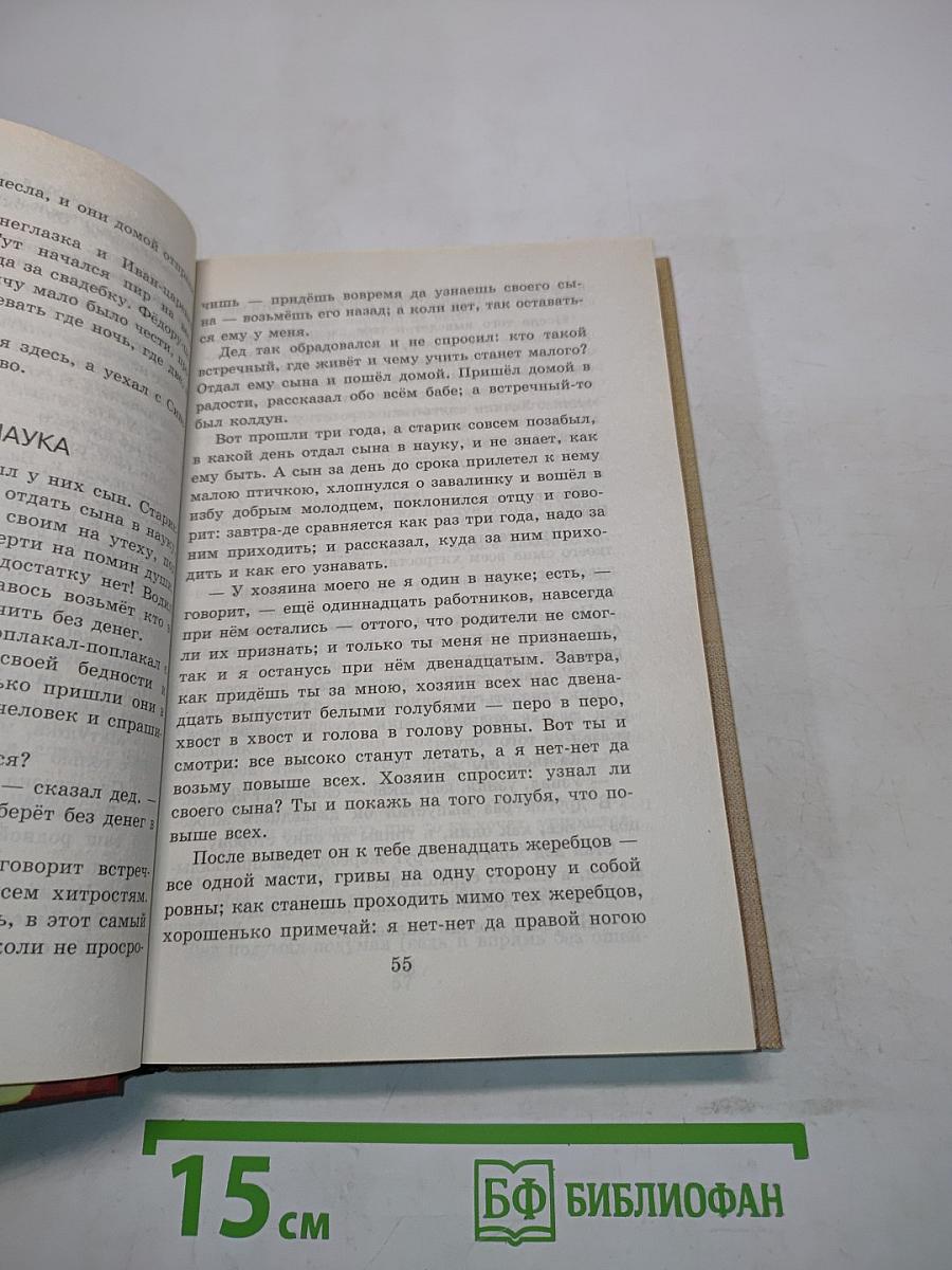 Новейшая хрестоматия по литературе. 4 класс