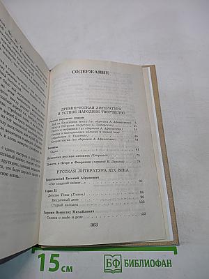 Новейшая хрестоматия по литературе. 4 класс