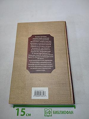 Новейшая хрестоматия по литературе. 4 класс
