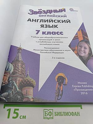 Starlight 7. Student's Book