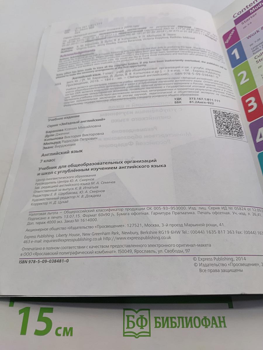 Starlight 7. Student's Book