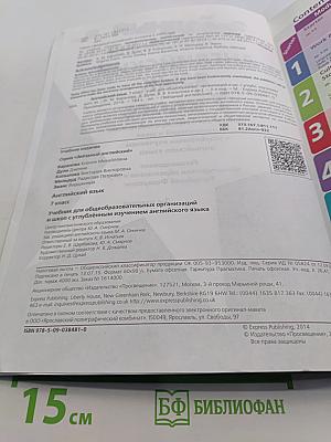 Starlight 7. Student's Book