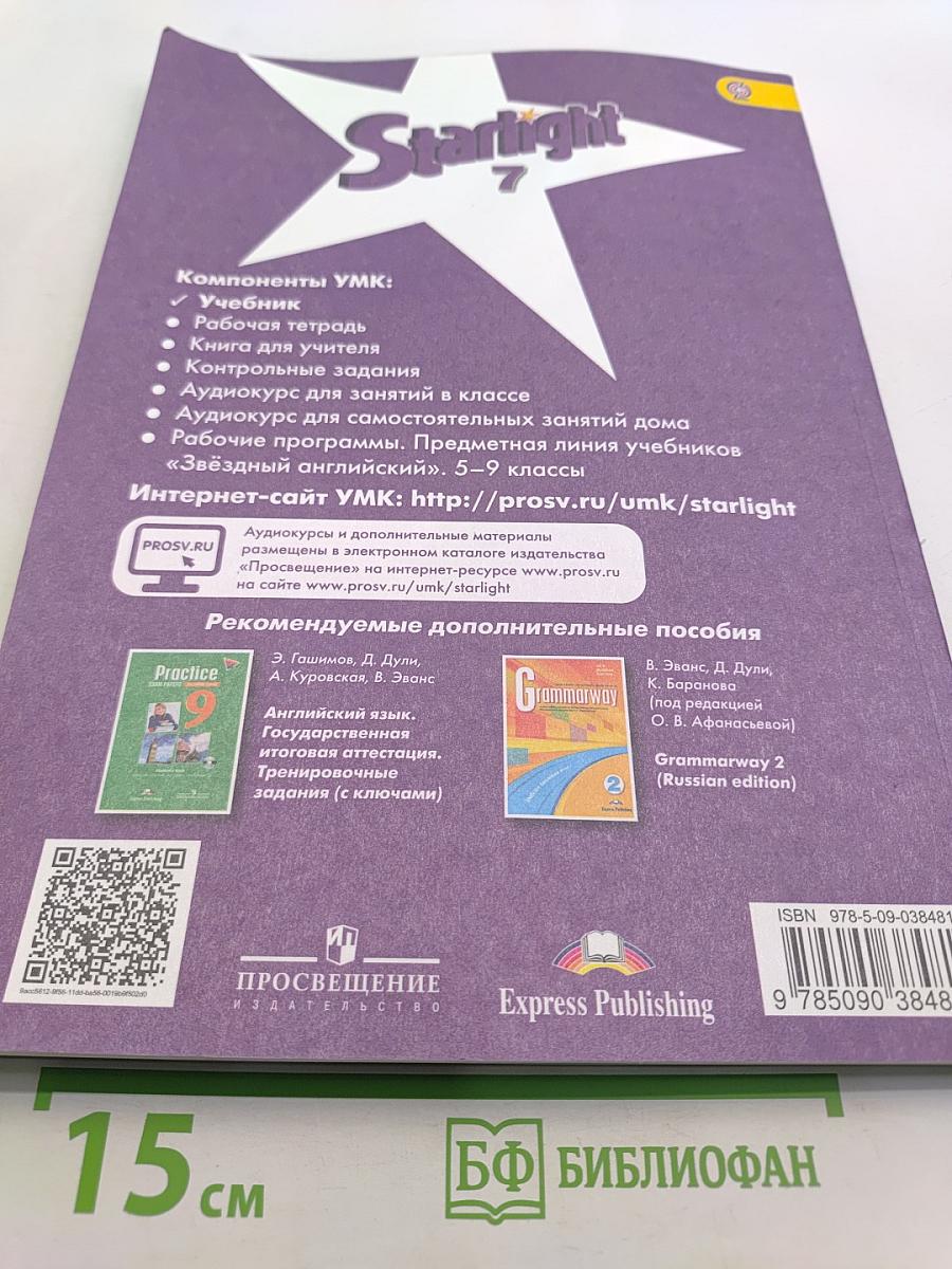 Starlight 7. Student's Book