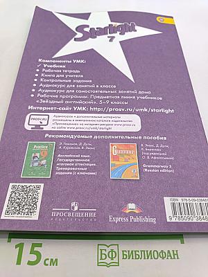 Starlight 7. Student's Book