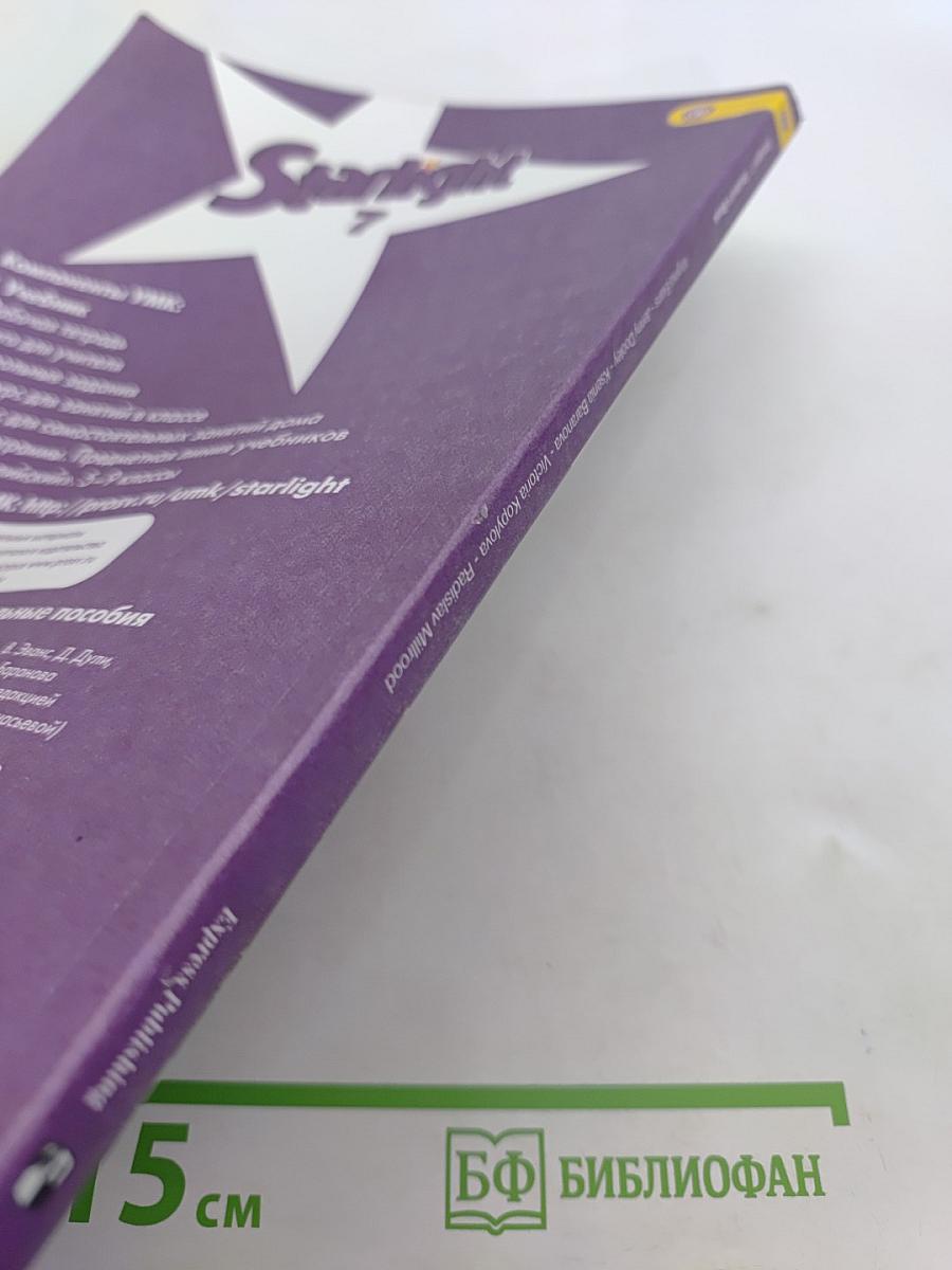 Starlight 7. Student's Book