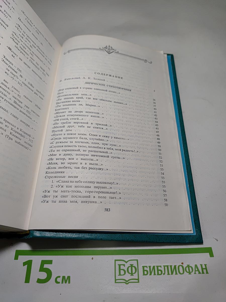 Сочинения. Том 1. Стихотворения