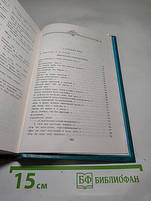 Сочинения. Том 1. Стихотворения