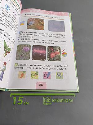 Окружающий мир. Учебник для 1 класса общеобразовательных учреждений. В двух частях. Часть первая