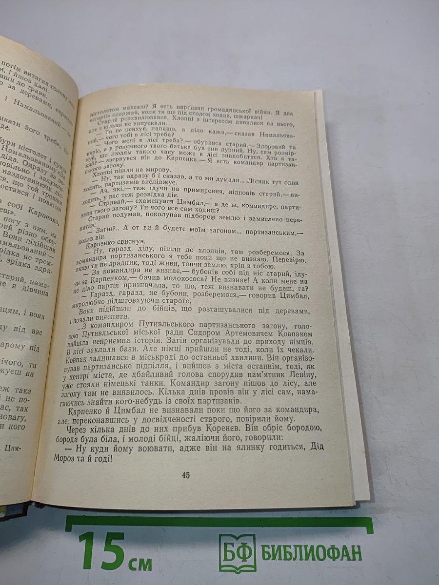 Люди з чистою совістю