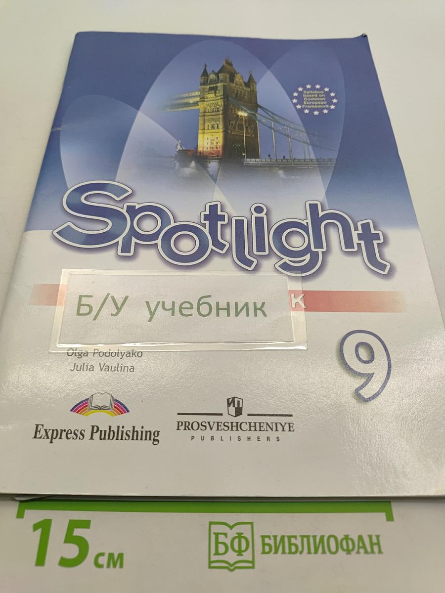 Английский язык. Рабочая тетрадь. 9 класс