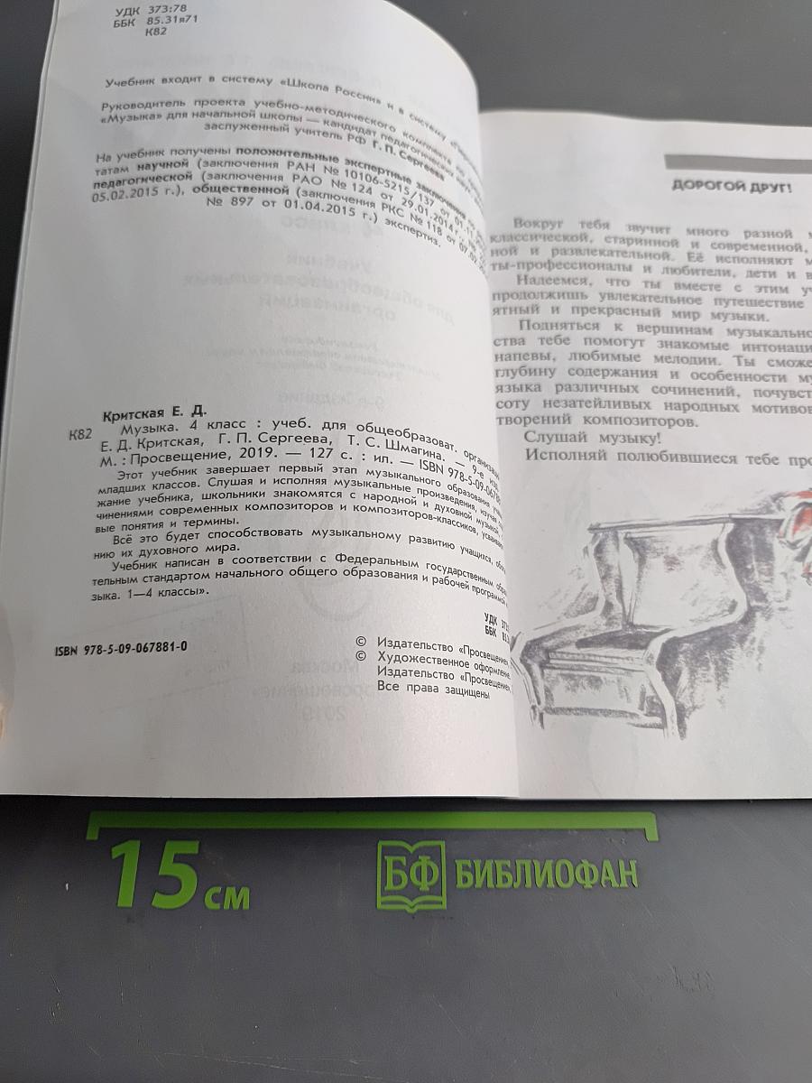 Музыка. 4 класс