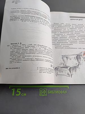 Музыка. 4 класс