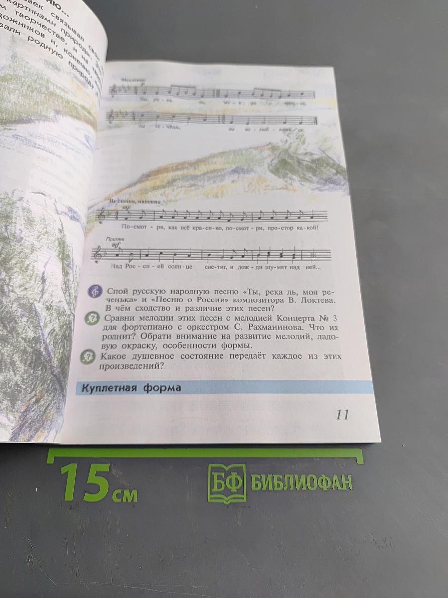 Музыка. 4 класс