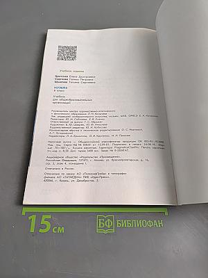 Музыка. 4 класс