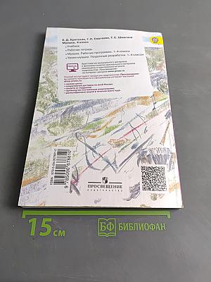 Музыка. 4 класс