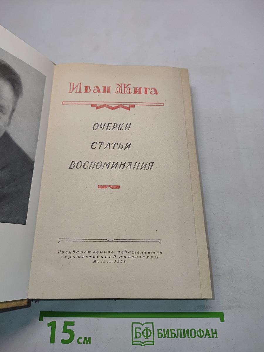 Очерки. Статьи. Воспоминания