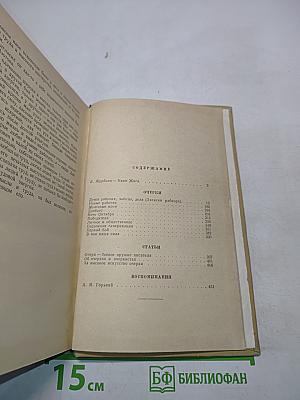Очерки. Статьи. Воспоминания