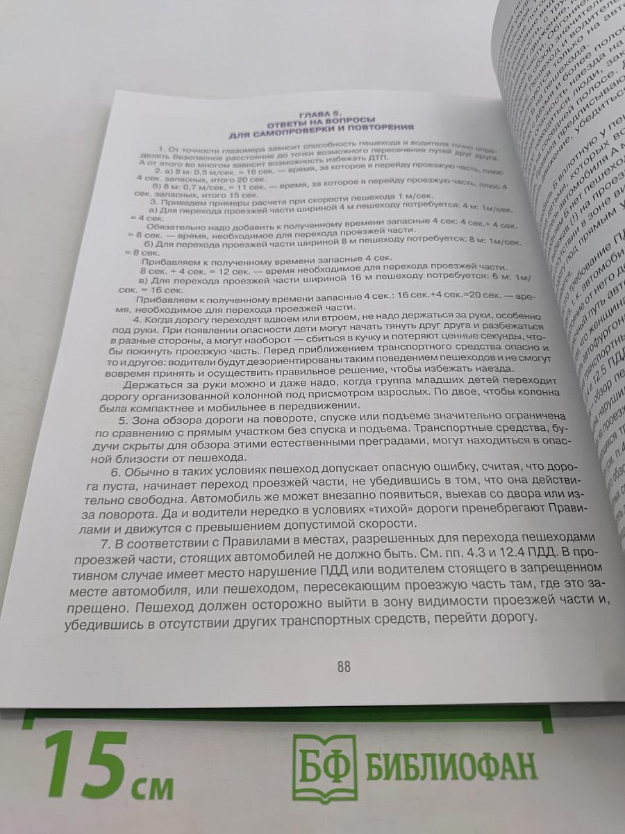 Дорожная безопасность. Учебное пособие по правилам и безопасности дорожного движения для учащихся 7-х классов общеобразовательных школ
