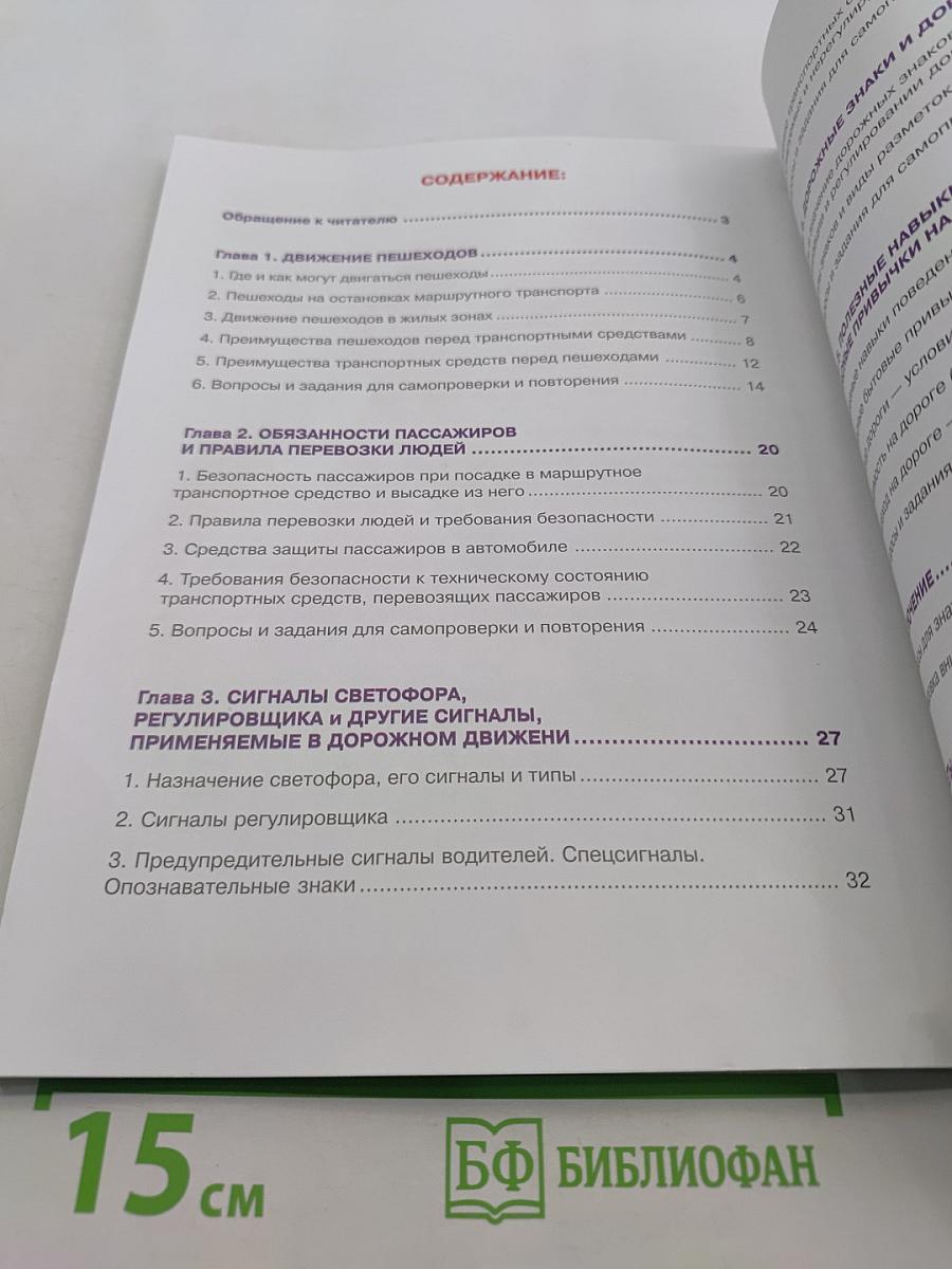 Дорожная безопасность. Учебное пособие по правилам и безопасности дорожного движения для учащихся 7-х классов общеобразовательных школ