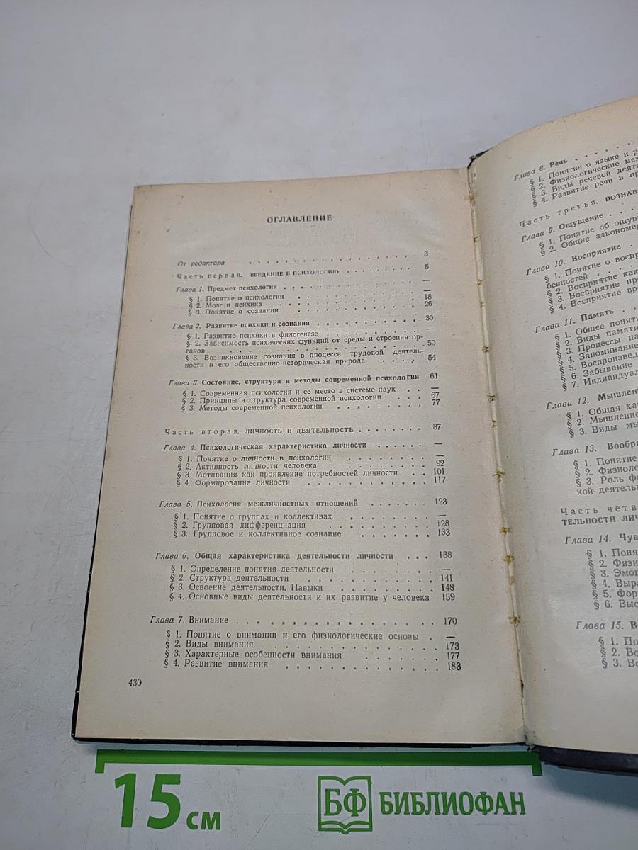 Общая психология