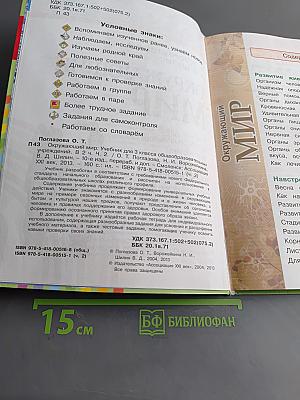 Окружающий мир. Учебник для 3 класса общеобразовательных учреждений. Часть вторая