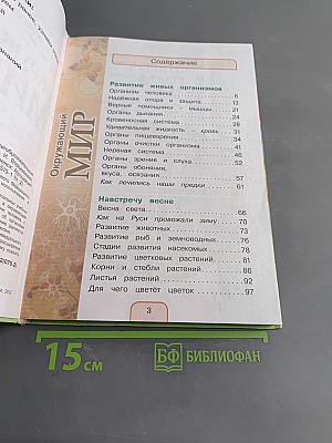 Окружающий мир. Учебник для 3 класса общеобразовательных учреждений. Часть вторая