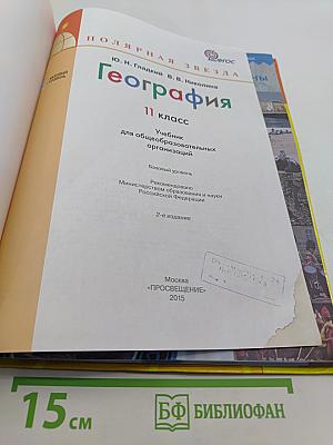 География. 11 класс