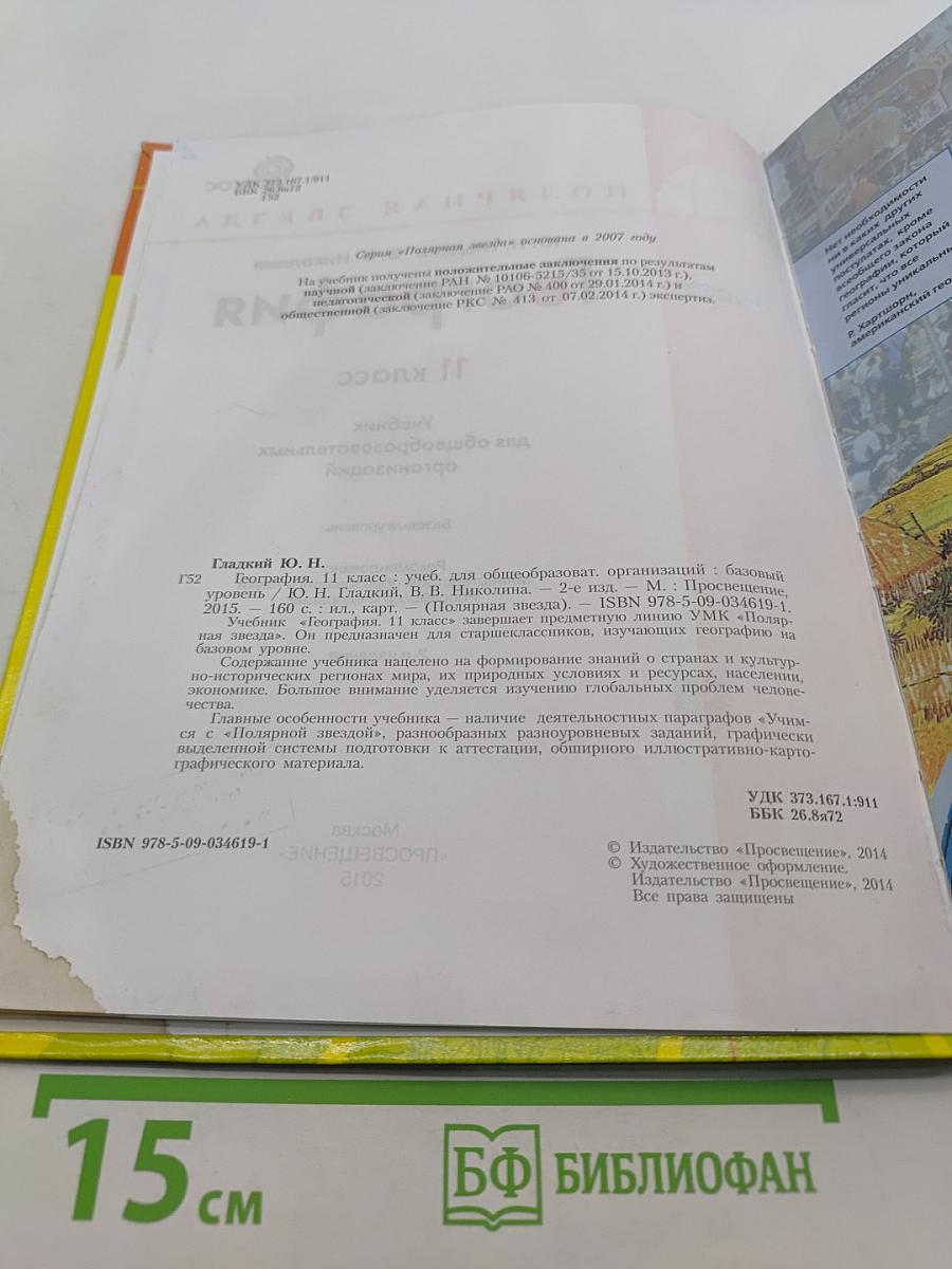 География. 11 класс