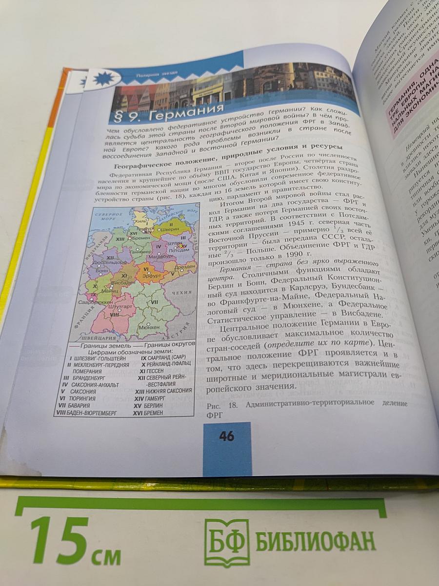 География. 11 класс