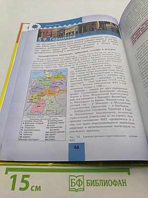 География. 11 класс