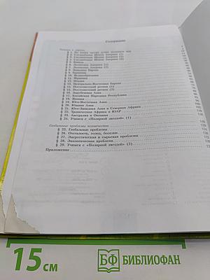 География. 11 класс