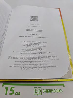 География. 11 класс