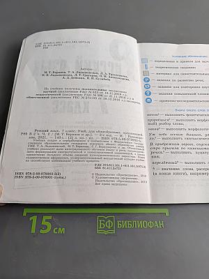 Русский язык 7 класс Часть 2