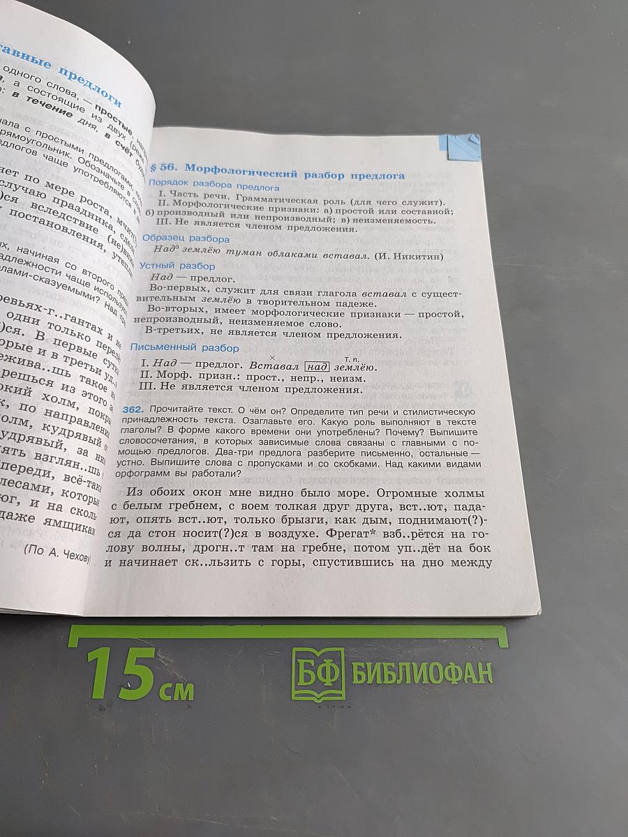 Русский язык 7 класс Часть 2