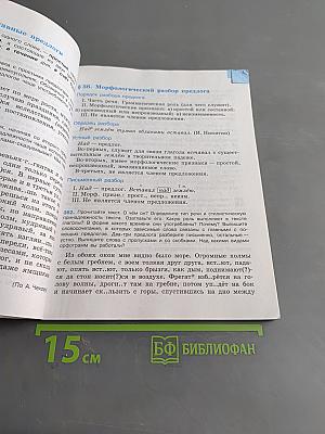 Русский язык 7 класс Часть 2