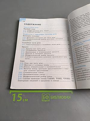 Русский язык 7 класс Часть 2