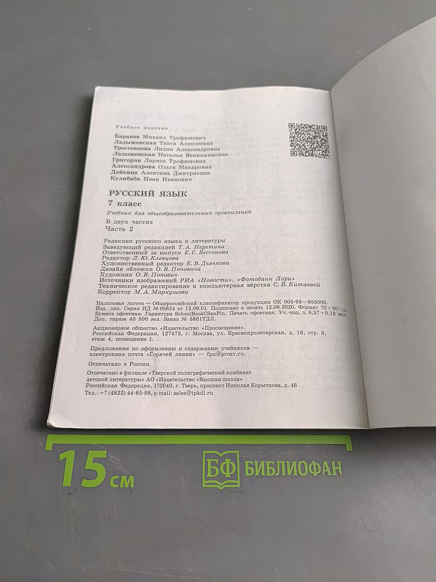 Русский язык 7 класс Часть 2