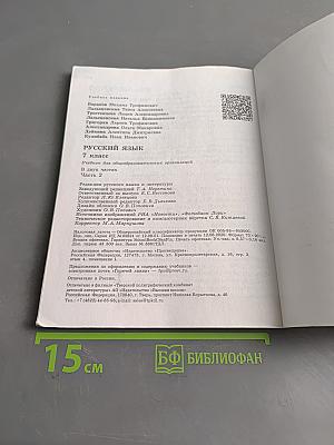 Русский язык 7 класс Часть 2