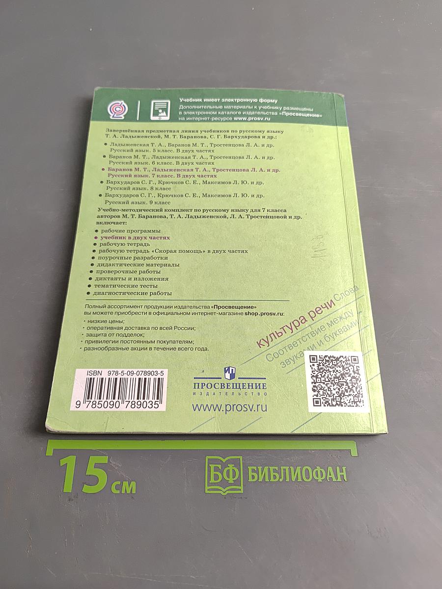 Русский язык 7 класс Часть 2