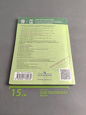 Русский язык 7 класс Часть 2